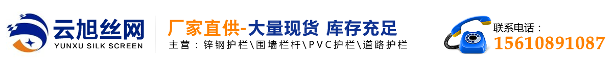 云旭專(zhuān)業(yè)生產(chǎn)鋅鋼護(hù)欄